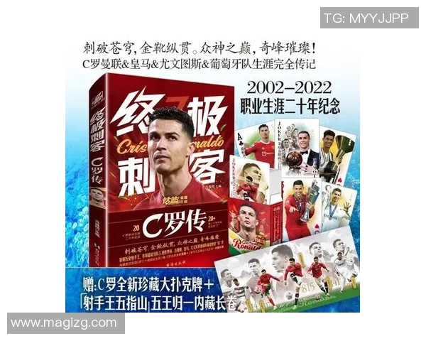 足球明星背后的故事与荣耀：他们的奋斗与梦想之路