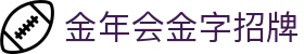 金年会-(金字招牌)信誉至上